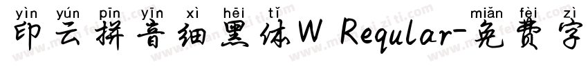 印云拼音细黑体W Reqular字体转换